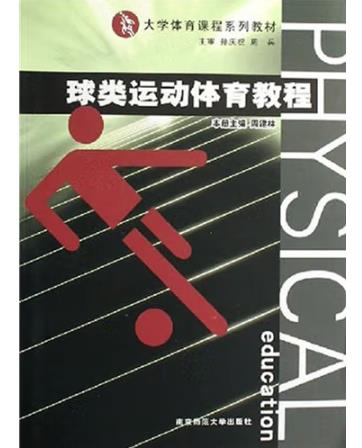 体育教材(体育教材教法名词解释)